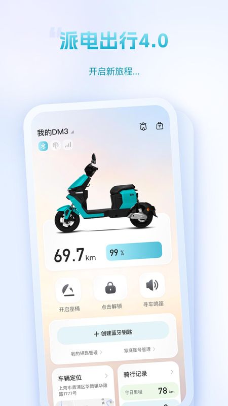派电出行_图片1