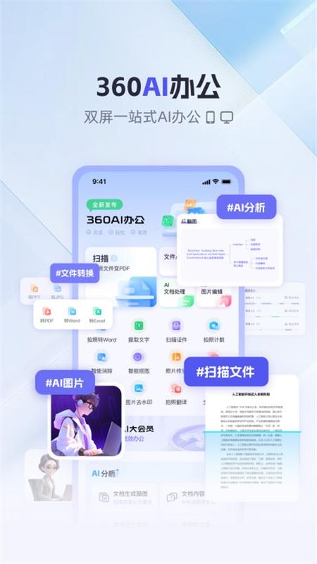 360AI办公_图片5