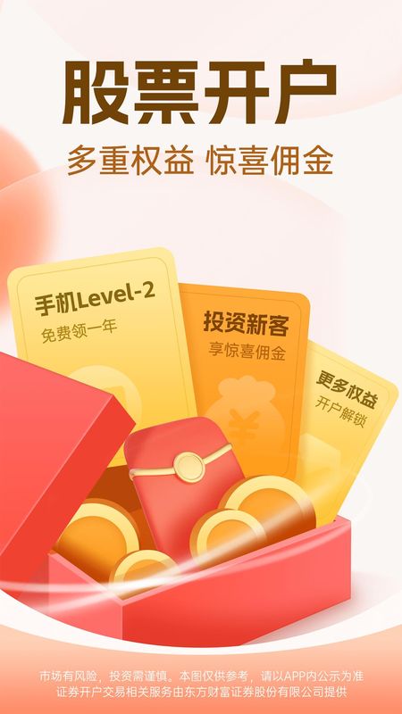东方财富_图片1