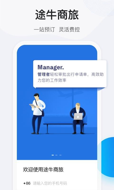 途牛商旅_图片1