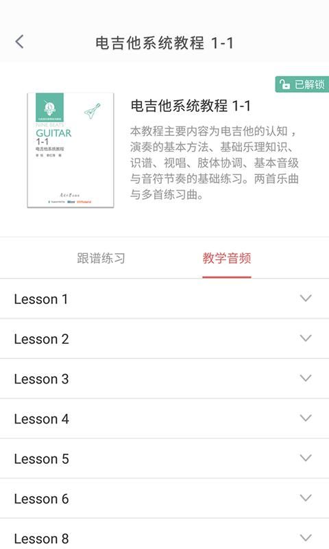 畅弹吉他_图片1