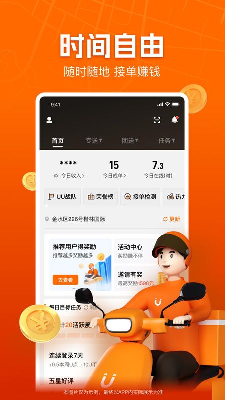 UU跑腿跑男端_图片2
