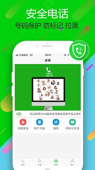 云拨电话_图片2