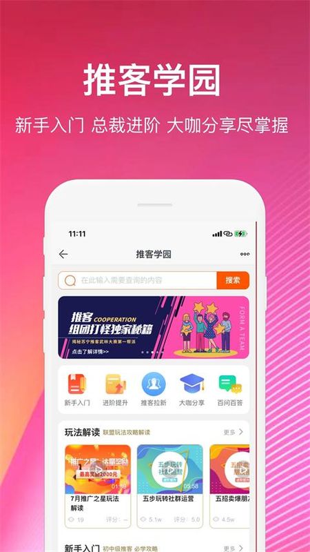 苏宁推客_图片1