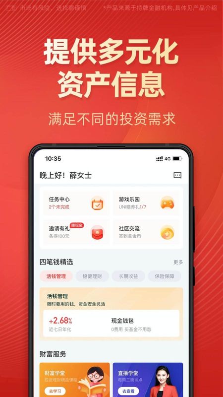 有道财富_图片2