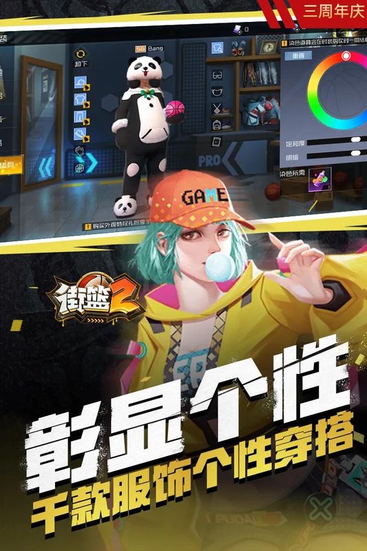 街篮2_图片5