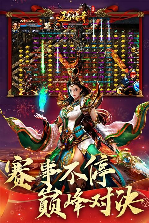 王者传奇华为版_图片2