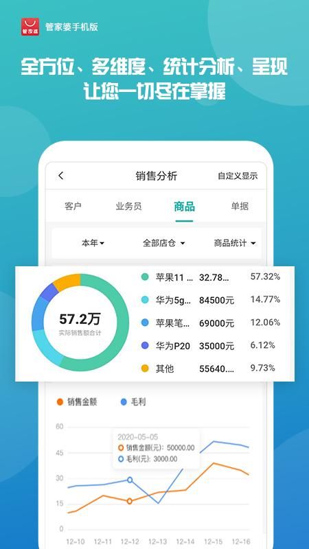 管家婆手机版_图片5