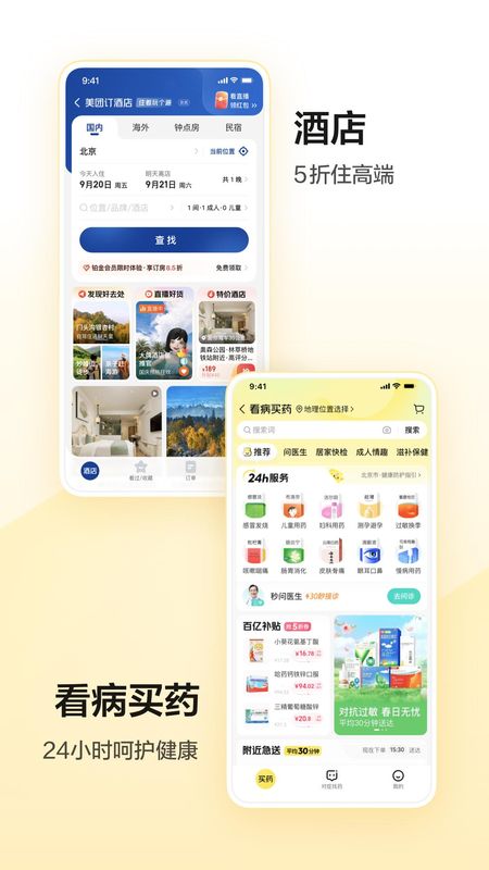 美团_图片4
