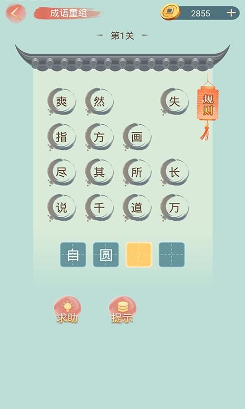 成语小秀才_图片4