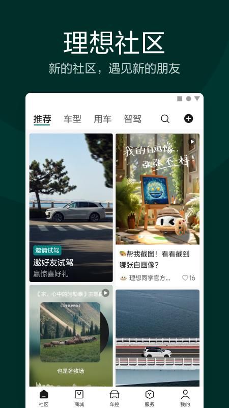 理想汽车_图片2