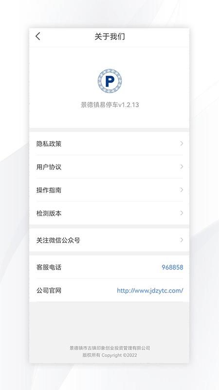 景德镇易停车_图片2