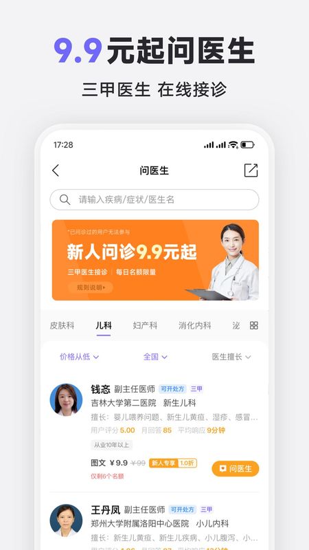 丁香医生_图片2