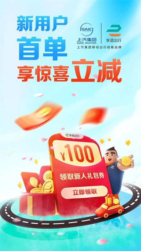 享道出行_图片5