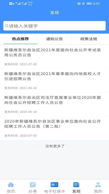 新疆智慧人社_图片3