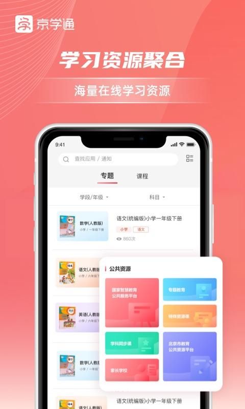 京学通_图片3