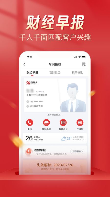 Beta理财师_图片2