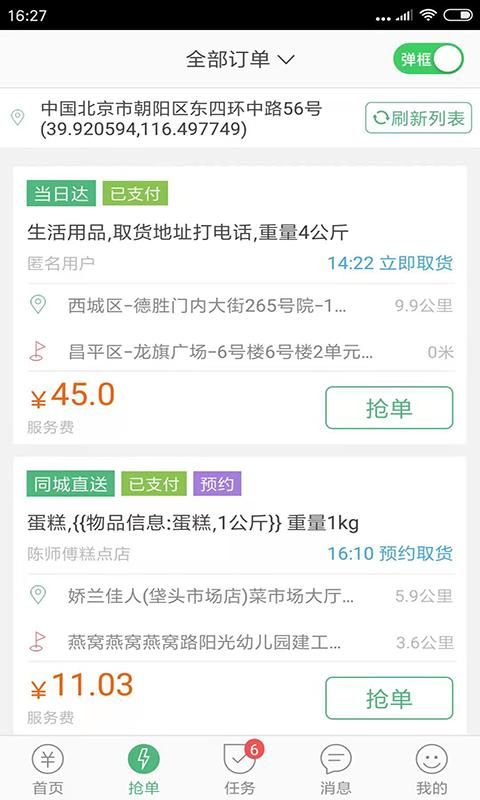 快服务跑腿骑士版_图片1
