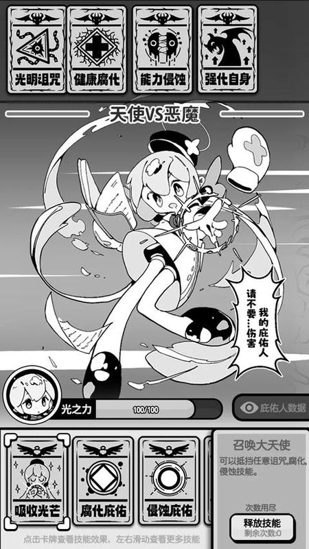 天使模拟器_图片2