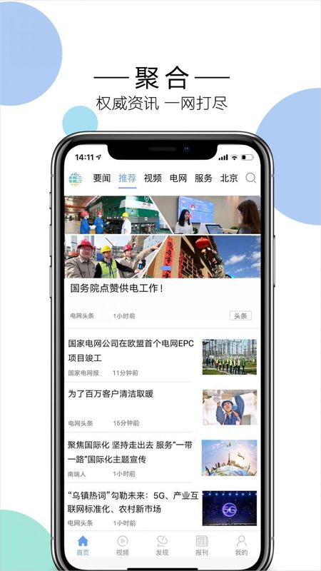 电网头条_图片4