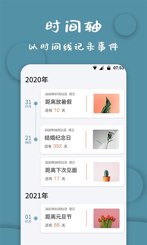 计时器软件_图片3