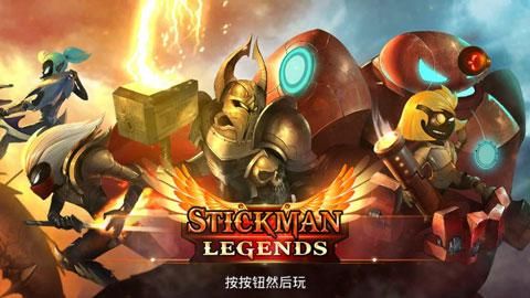 火柴人传说_图片1