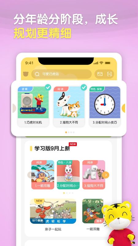 巧虎官方_图片5