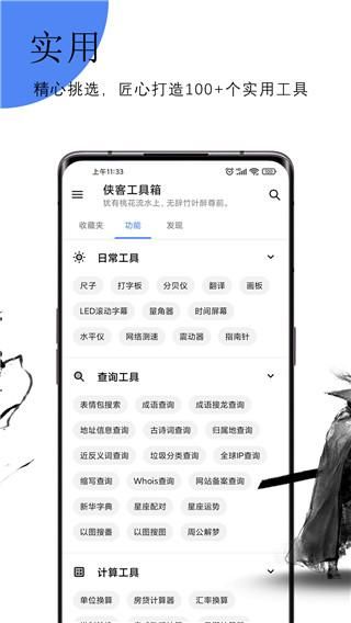 侠客工具箱_图片2