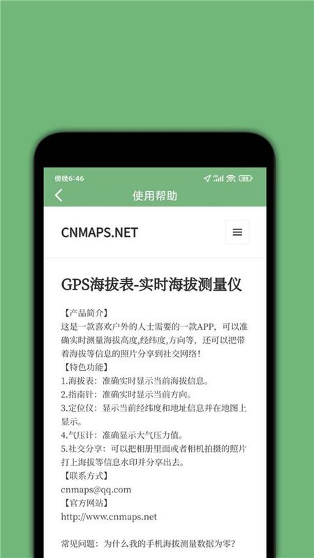 GPS海拔表_图片3