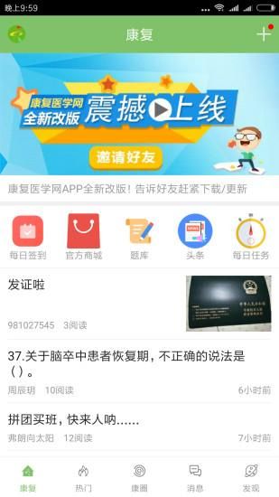 康复医学网_图片1