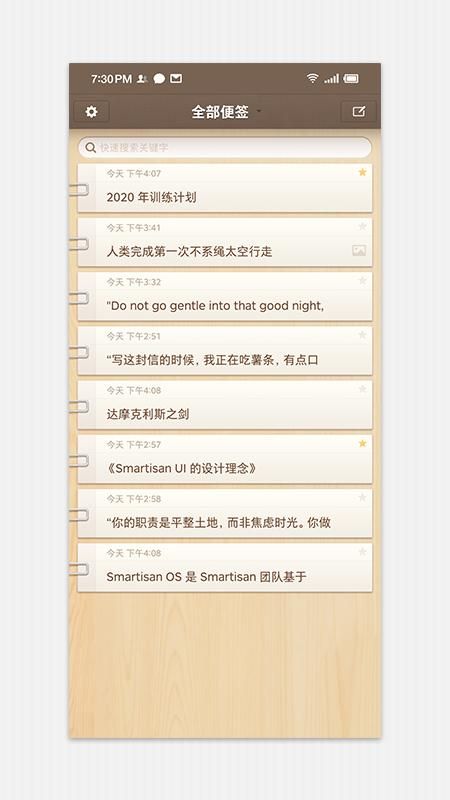 锤子便签_图片1