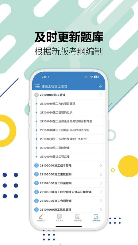 二级建造师_图片5