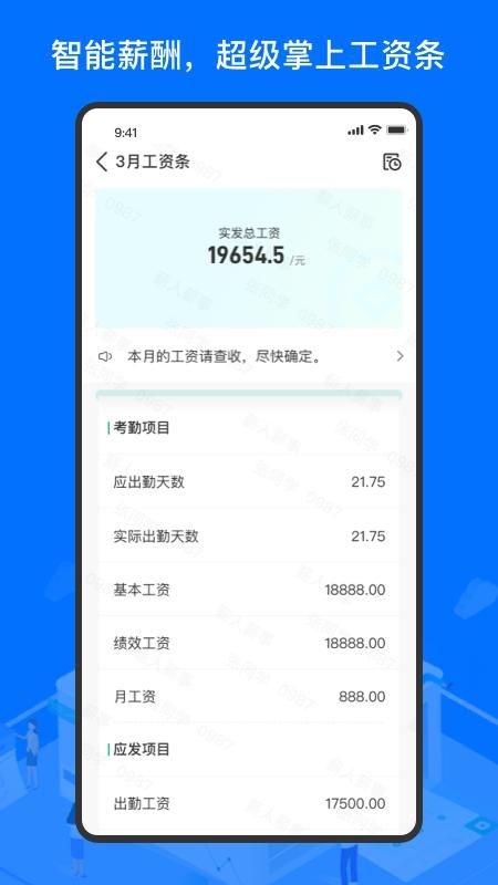 薪人薪事_图片2