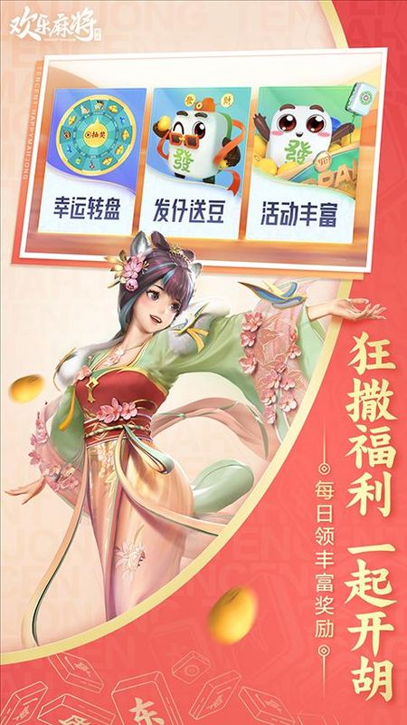 腾讯欢乐麻将全集_图片3