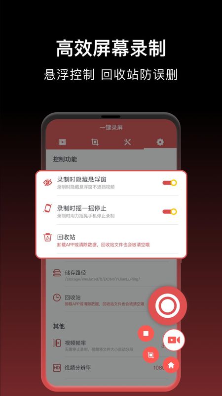 一键录屏_图片4