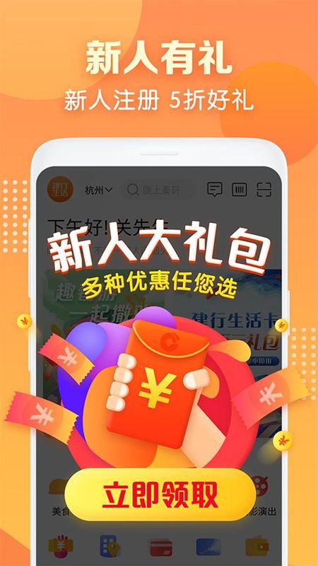 建行生活_图片1