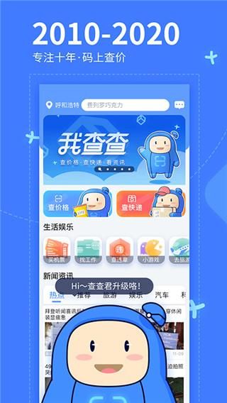 我查查_图片1