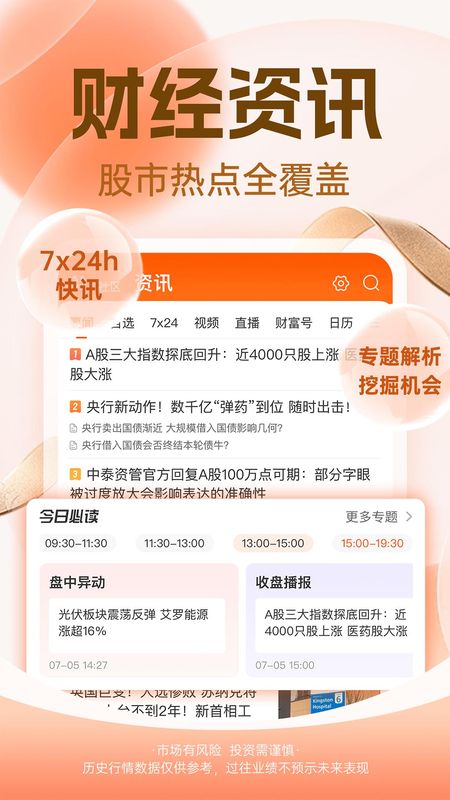 东方财富_图片3