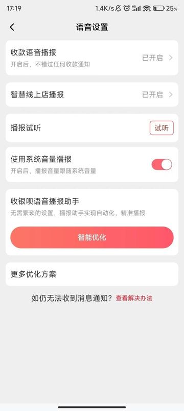 收银呗_图片4