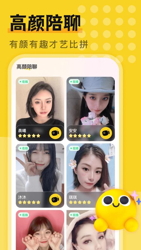 附近一对欢聊下载_图片2