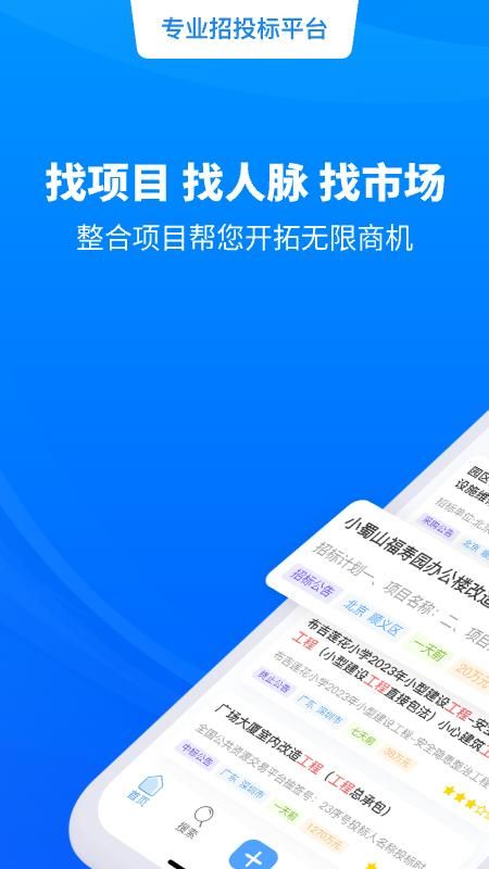 招标快报_图片2