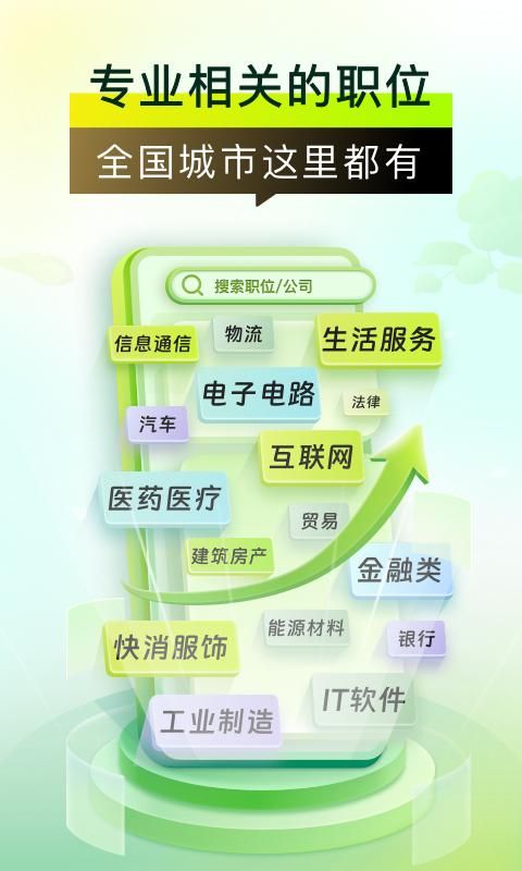 应届生求职_图片1