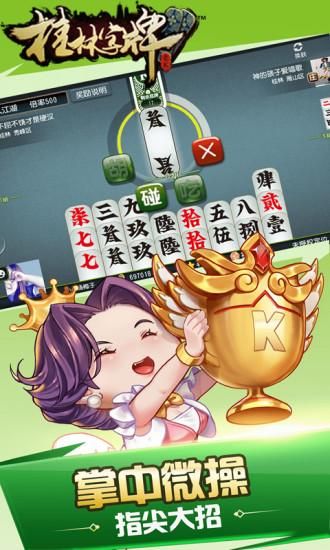 桂林字牌手机版_图片3