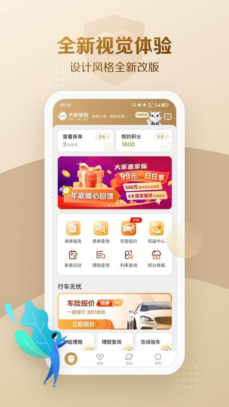 大家保险_图片1