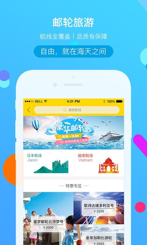 广之旅易起行_图片2
