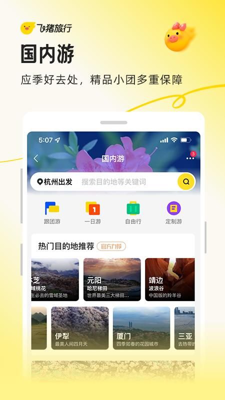 飞猪旅行_图片5