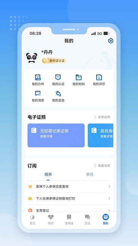 天府通办_图片5