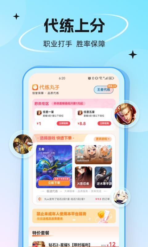 代练丸子_图片1