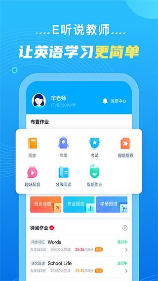 E听说教师端_图片1