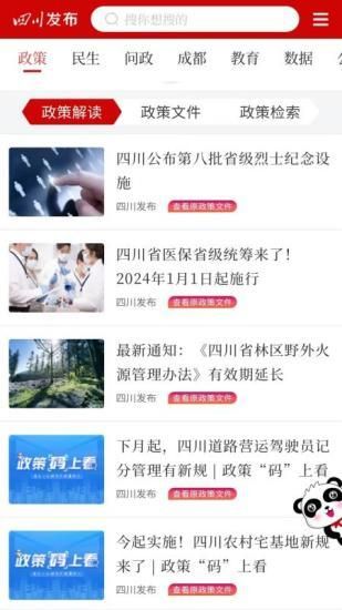 四川发布_图片4